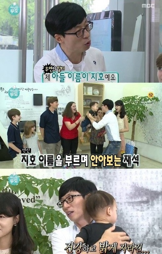 ▲ 사진=무한도전 유재석, 방송 캡처