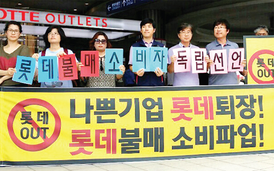 ▲ 인천평화복지연대와 전국유통상인연합회, 소비자유니온(준) 등 인천지역 시민사회단체와 중소상인, 소비자단체들이 지난 15일 서울역 롯데아울렛 앞에서 롯데불매 소비파업 ‘소비자 8·15독립선언’ 선포 기자회견을 열고 있다. 인천평화복지연대 제공