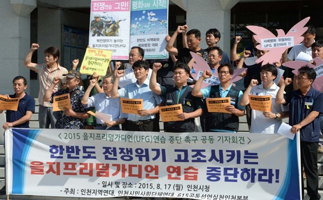 17일 오전 인천시민사회단체연대와 6.15공동선언인천본부 회원들이 인천시청 현관 앞에서 2015 을지프리덤가디언 연습 중단을 촉구하는 기자회견을 하고 있다./장용준기자