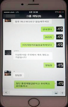 ▲ 사진은 위쳇 대화내용 캡쳐.