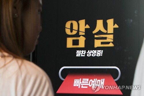 ▲ 사진= 상영금지가처분 신청 기각, 연합뉴스
