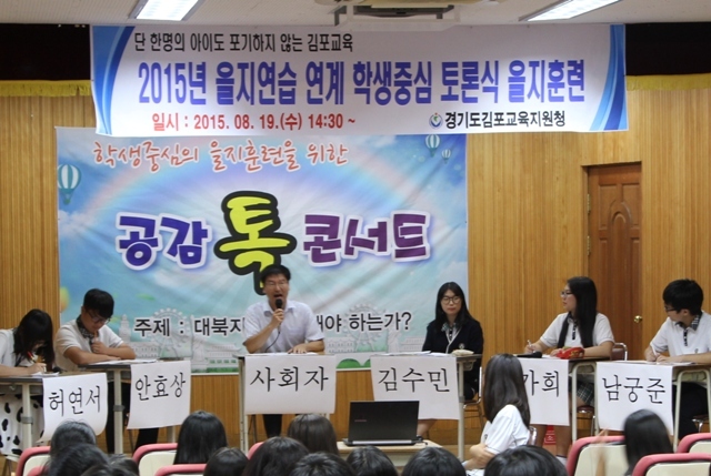▲ 김포교육청 토론식 을지훈련