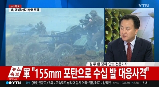 ▲ 사진= 북한 사격, YTN뉴스 캡처