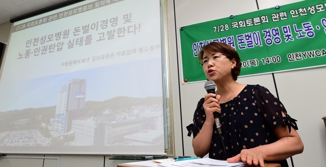 20일 오후 인천시 남동구 YWCA회관 회의실에서 열린 '인천성모병원 돈벌이 경영 및 노동ㆍ인권탄압 실태 고발 기자 간담회'에서 보건의료노조 인천성모병원지부 관계자가 병원측의 돈벌이 경영 실태에 대한 증거자료들을 공개하고 있다./장용준기자