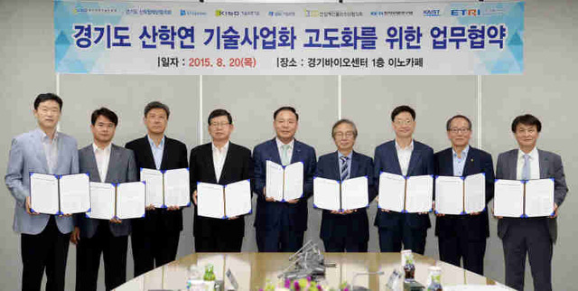 ▲ 곽재원 경기과학기술진흥원장(오른쪽 네번째)과 관계기관 대표들이 20일 경기바이오센터 회의실에서 ‘경기도 산학연 기술산업화 고도화를 위한 업무협약’에 서명한 후 기념촬영을 하고 있다.  전형민기자