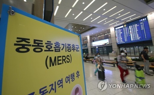 ▲ 사진=메르스 의심 신고, 연합뉴스