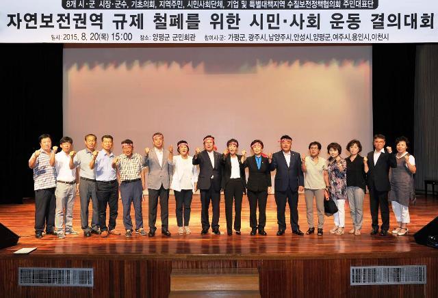 ▲ 자연보전권역 규제 철폐를 위한 시민·사회운동 결의 대회 참석