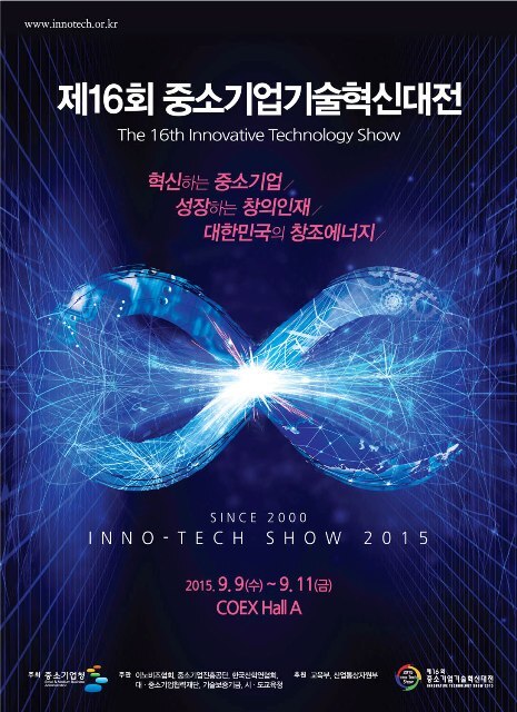 ▲ 제16회 중소기업기술혁신대전 슬로건 포스터 이미지