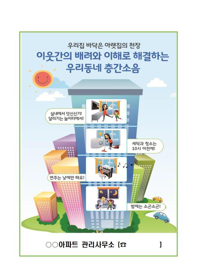 ▲ 1.공동주택 층간소음 줄이기 리플릿