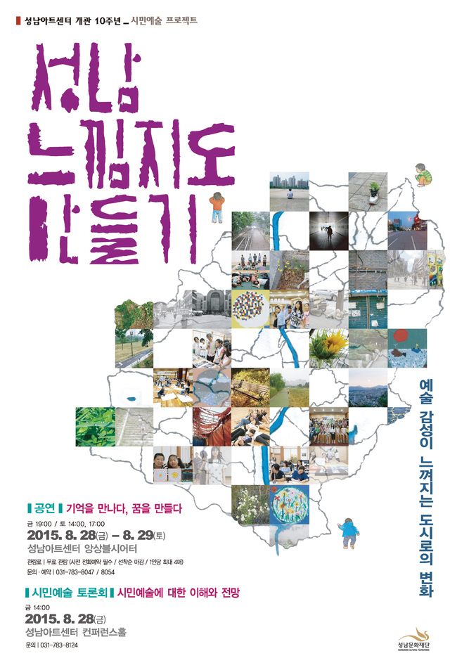 ▲ 시민예술프로젝트 ‘성남 느낌지도 만들기’