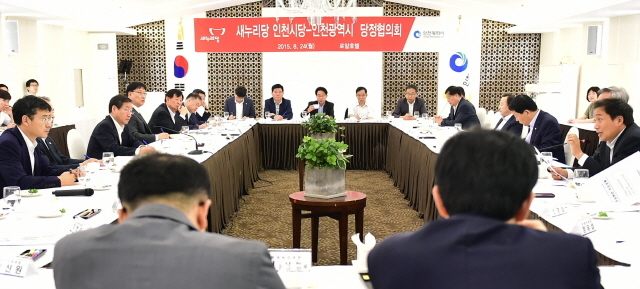 24일 오전 인천시 남동구 로얄호텔 영빈관에서 인천시와 새누리당 인천시당의 당정협의회가 열리고 있다. 인천시 제공