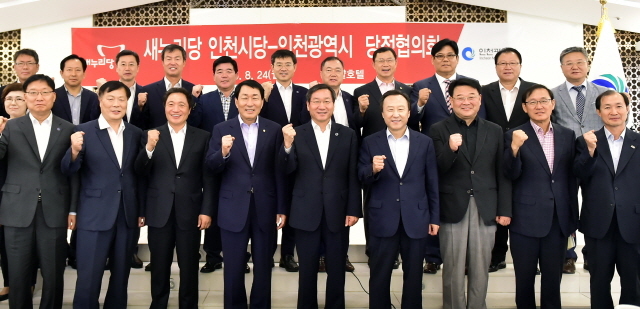 ▲ 24일 오전 인천시 남동구 로얄호텔 영빈관에서 열린 인천시와 새누리당 인천시당 당정협의회에서 유정복 인천시장과(왼쪽) 안상수의원을 비롯한 참석자들이 인천발전을 기원하며 기념촬영을 하고 있다. 인천시 제공