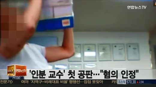 ▲ 사진=인분 교수 혐의 모두 인정, 방송 캡처