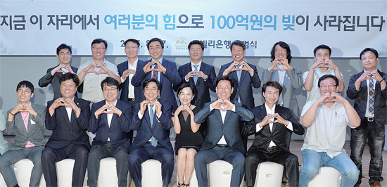 ▲ 27일 서울시청 시민청 이벤트홀에서 열린 주빌리은행 출범식에서 공동은행장인 이재명 성남시장과 유종일 KDI 국제정책대학원 교수, 이종걸 새정치민주연합 원내대표 등 주요참석자들이 손으로 하트를 그려보이고 있다. 성남시 제공