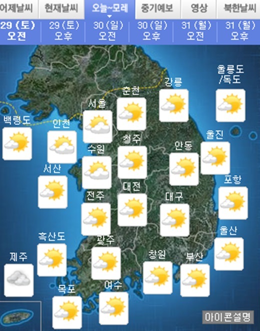 ▲ 사진=구름 많고 곳곳 소나기, 기상청 홈페이지 캡처