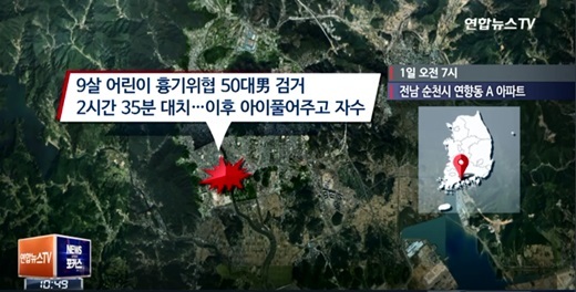 ▲ 사진=순천 아파트 인질극, 방송 캡처
