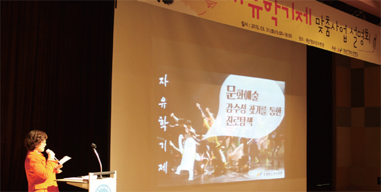 ▲ 지난 3월 31일 열린 2015년자유학기제 맞춤사업 설명회