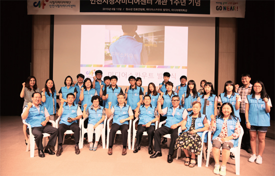 ▲ 인천시청자미디어센터 개관 1주년 기념 행사에서 미디어스카우트가 발대식을갖고 있다