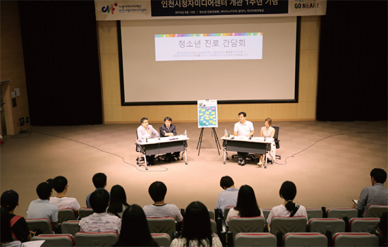 ▲ 청소년 진로 간담회