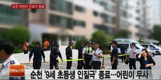 ▲ 사진=순천 인질극 종료, 방송 캡처