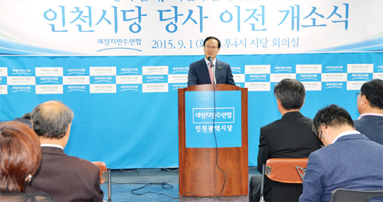 ▲ 홍영표 새정치민주연합 인천시당위원장이 1일 열린 시당 사무소 이전 개소식에서 참석자들에게 인사말을 건네고 있다.  새정치민주연합 인천시당 제공