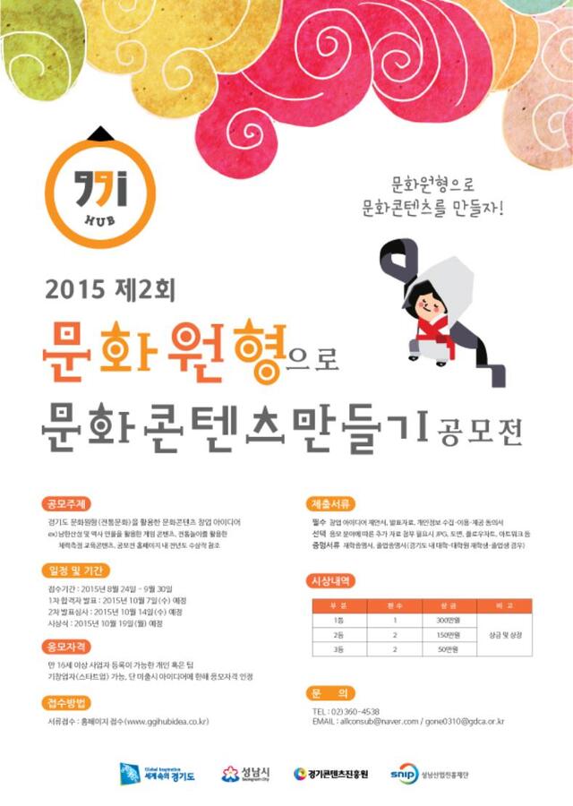 ▲ 문화원형 공모전 포스터