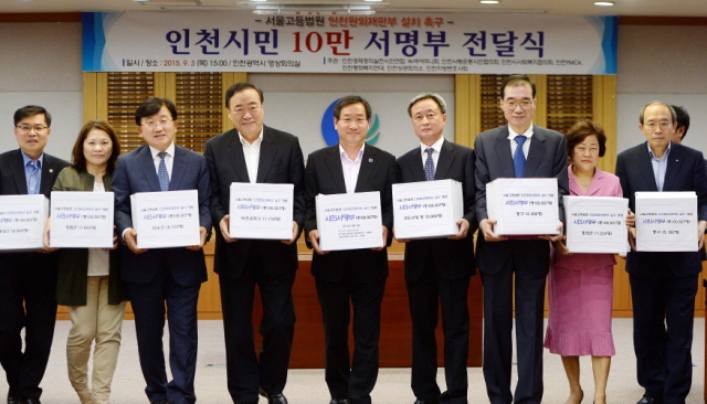 3일 오후 인천시 남동구 인천시청 영상회의실에서 열린 서울고등법원 원외재판부 설치 촉구 서명부 전달식에서 유정복 인천시장을 비롯한 유필우 인천사랑운동시민연합회 회장,  최재호 인천지방변호사 회장, 이종엽 유치특별위원장, 시민단체 대표들이 서명부를 들고 서울고법으로 출발하고 있다. 장용준기자