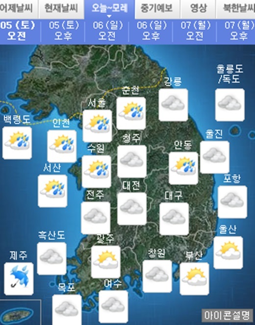 ▲ 사진=곳곳 소나기, 기상청 홈페이지 캡처