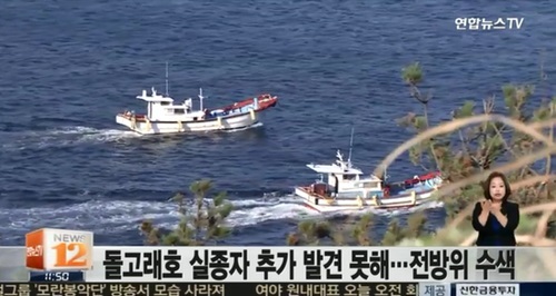 ▲ 사진=실종자 못 찾아, 방송 캡처