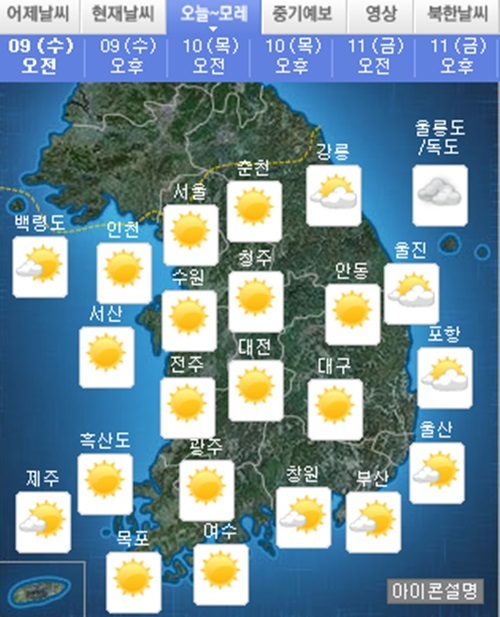▲ 그래픽=전국 대체로 맑아, 기상청 홈페이지 캡처