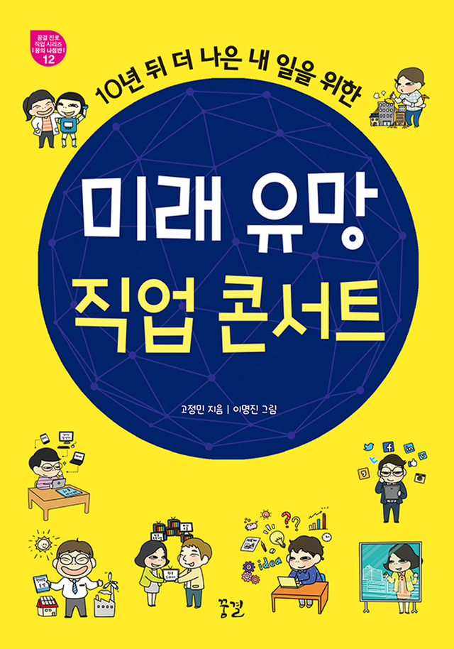 ▲ 미래 유망 직업 콘서트