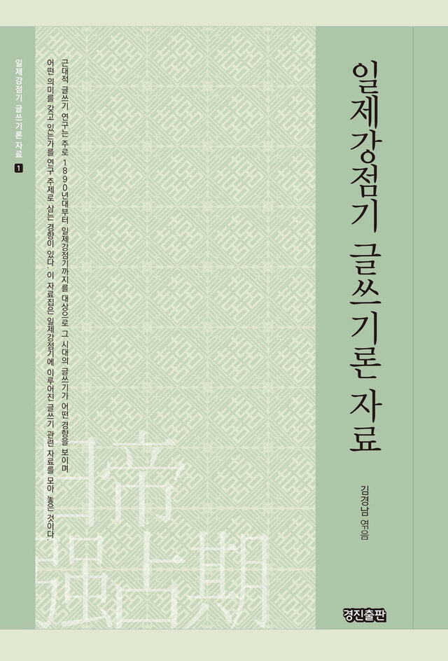 ▲ 일제강점기 글쓰기론 자료
