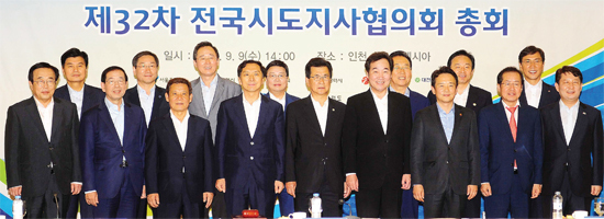 ▲ 9일 오후 인천시 연수구 송도컨벤시아에서 열린 제32차 전국 시도지사협의회 총회에서 유정복 인천시장을 비롯한 참석자들이 기념촬영을 하고 있다. 장용준기자
