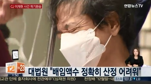 ▲ 사진=이재현 CJ회장 파기 환송, 방송 캡처