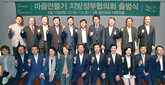▲ 10일 서울혁신파크에서 열린 마을만들기 지방정부협의회 출범식에서 염태영 수원시장, 박원순 서울시장 등 참석자들이 기념촬영을 하고 있다. 수원시 제공