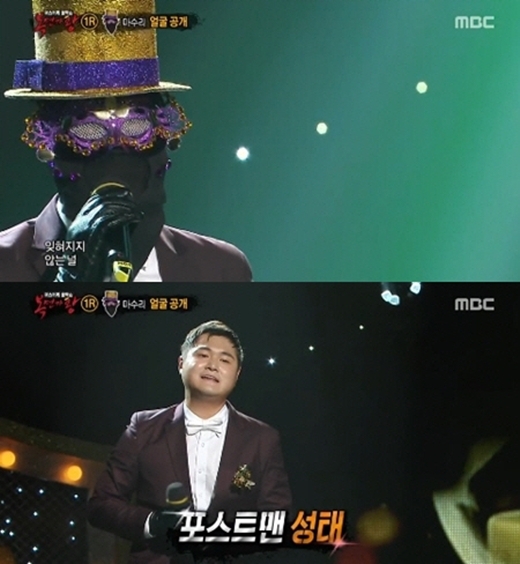 ▲ 사진= 복면가왕 마수리, 방송 캡처