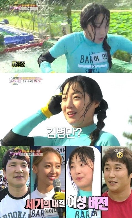 ▲ 사진= 출발드림팀 허민, 방송 캡처