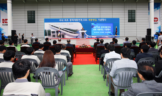 ▲ 한국남동발전 영흥화력본부가 영흥풍력단지에서 세계 최초로 풍력계통연계 에너지저장장치(ESS) 계통병입 기념행사를 하고 있다