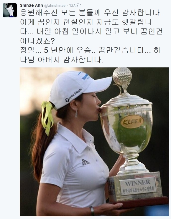 ▲ 사진= 안신애 우승, 안신애 SNS