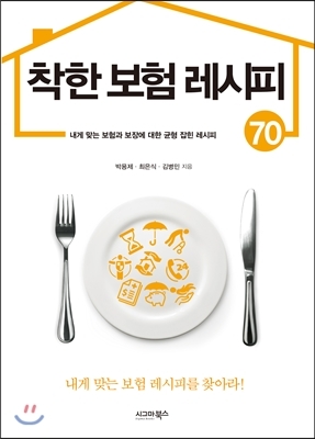 ▲ 금융, 착한보험 레시피