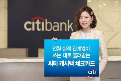 ▲ 금융. 씨티 캐시백 체크카드