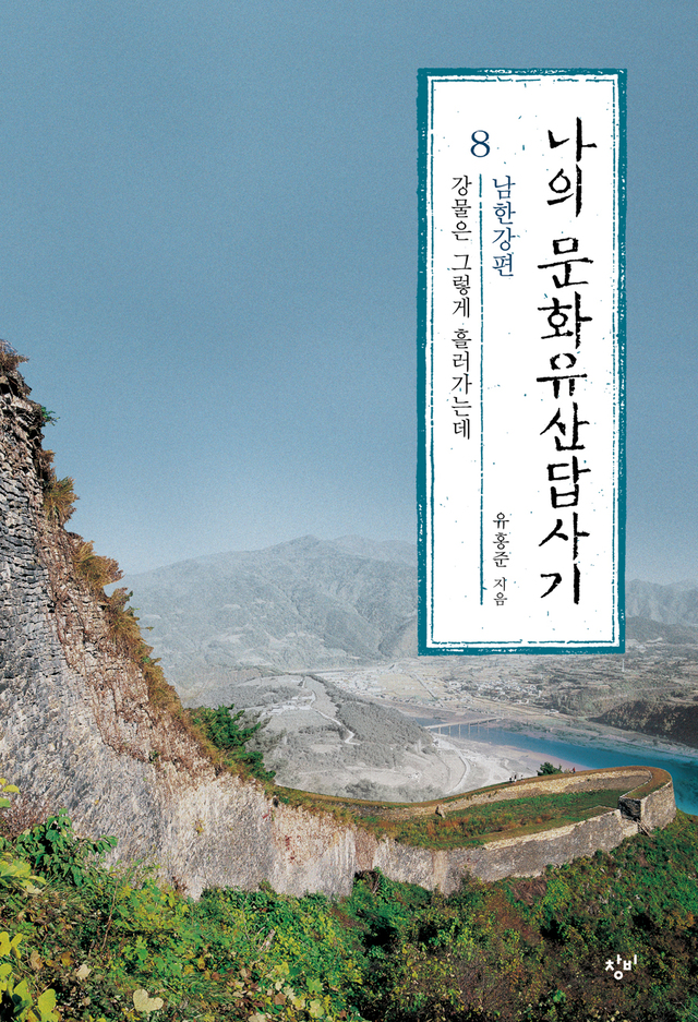 ▲ 나의문화유산답사기