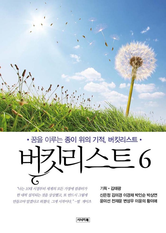 ▲ 버킷리스트6
