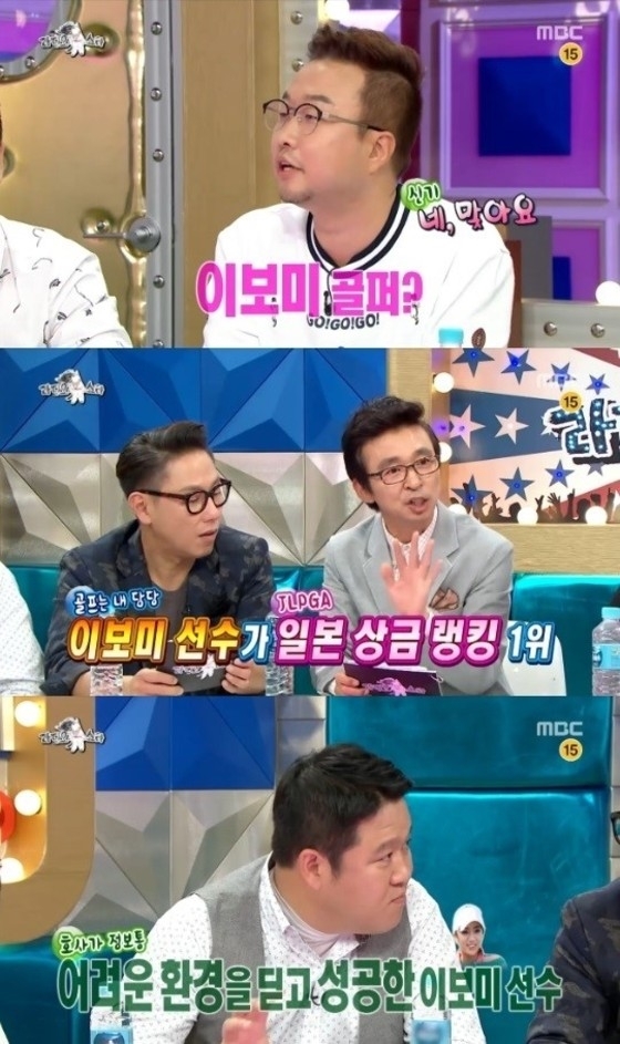 ▲ 사진= 라디오스타 박휘순, 이보미 사심 고백. 방송 캡처