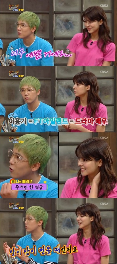 ▲ 사진=해피투게더 후지이 미나, 방송 캡처