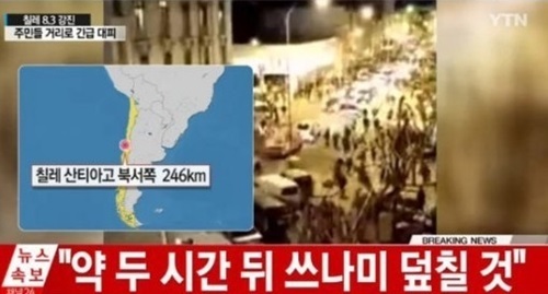 ▲ 사진=칠레 지진 사망자 11명, 방송 캡처
