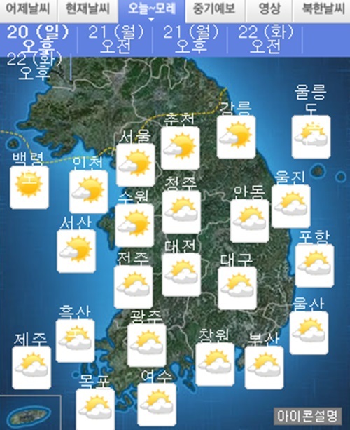 ▲ 그래픽=청명한 가을 하늘, 기상청 홈페이지 캡처