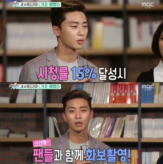 ▲ 사진= 섹션TV 박서준, 방송 캡처