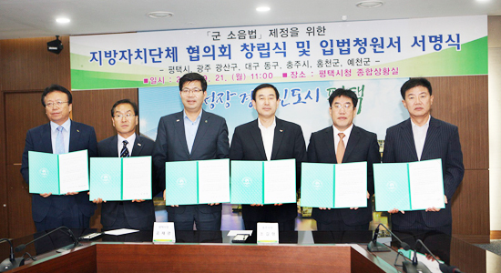 ▲ 공재광 평택시장이 21일 시청 종합상황실에서 평택시를 비롯 전국 6개 지방자치단체가 참여하는 ‘군 소음법 제정을 위한 지방자치단체 협의회’ 창립식을 열고 관계자들과 기념촬영을 하고 있다.  평택시 제공
