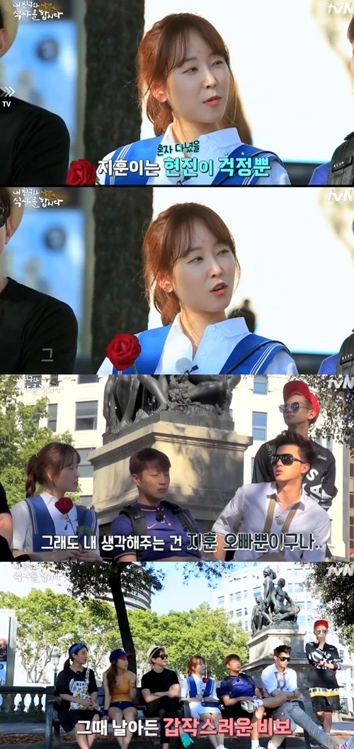 ▲ 사진=올드스쿨 서현진, 방송 캡처